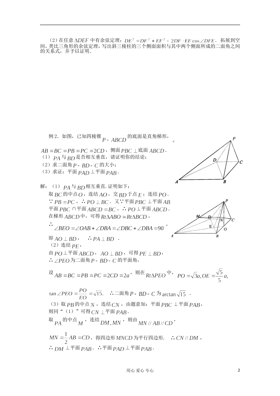 高三数学第一轮复习 第63课时—空间中的角（2）教案_第2页