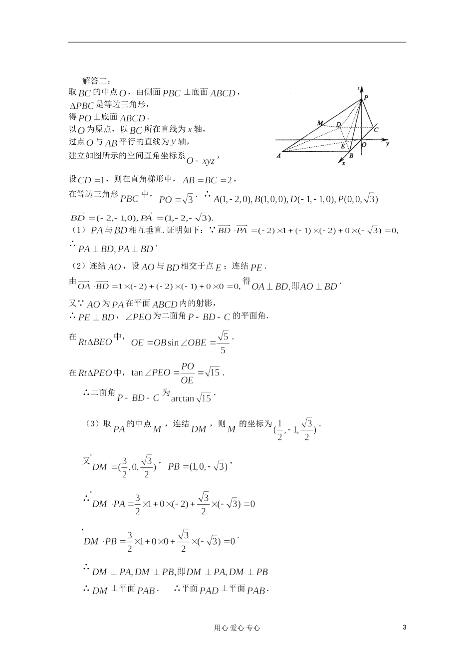 高三数学第一轮复习 第63课时—空间中的角（2）教案_第3页