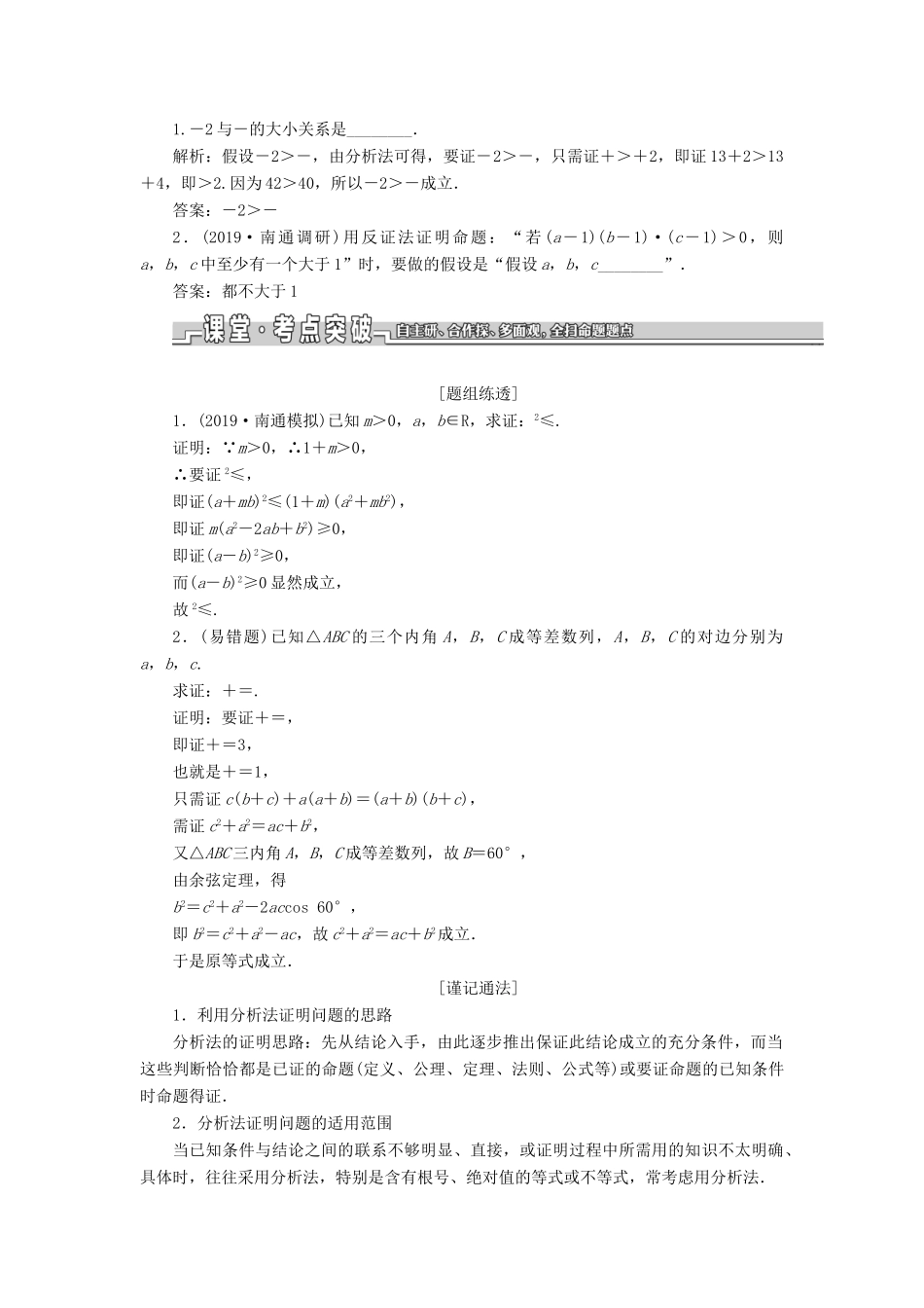 （江苏专版）高考数学一轮复习 第十章 算法初步、复数、推理与证明 第四节 直接证明与间接证明教案 文（含解析）苏教版-苏教版高三全册数学教案_第2页