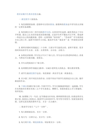 教育家魏书生教育思想点滴。