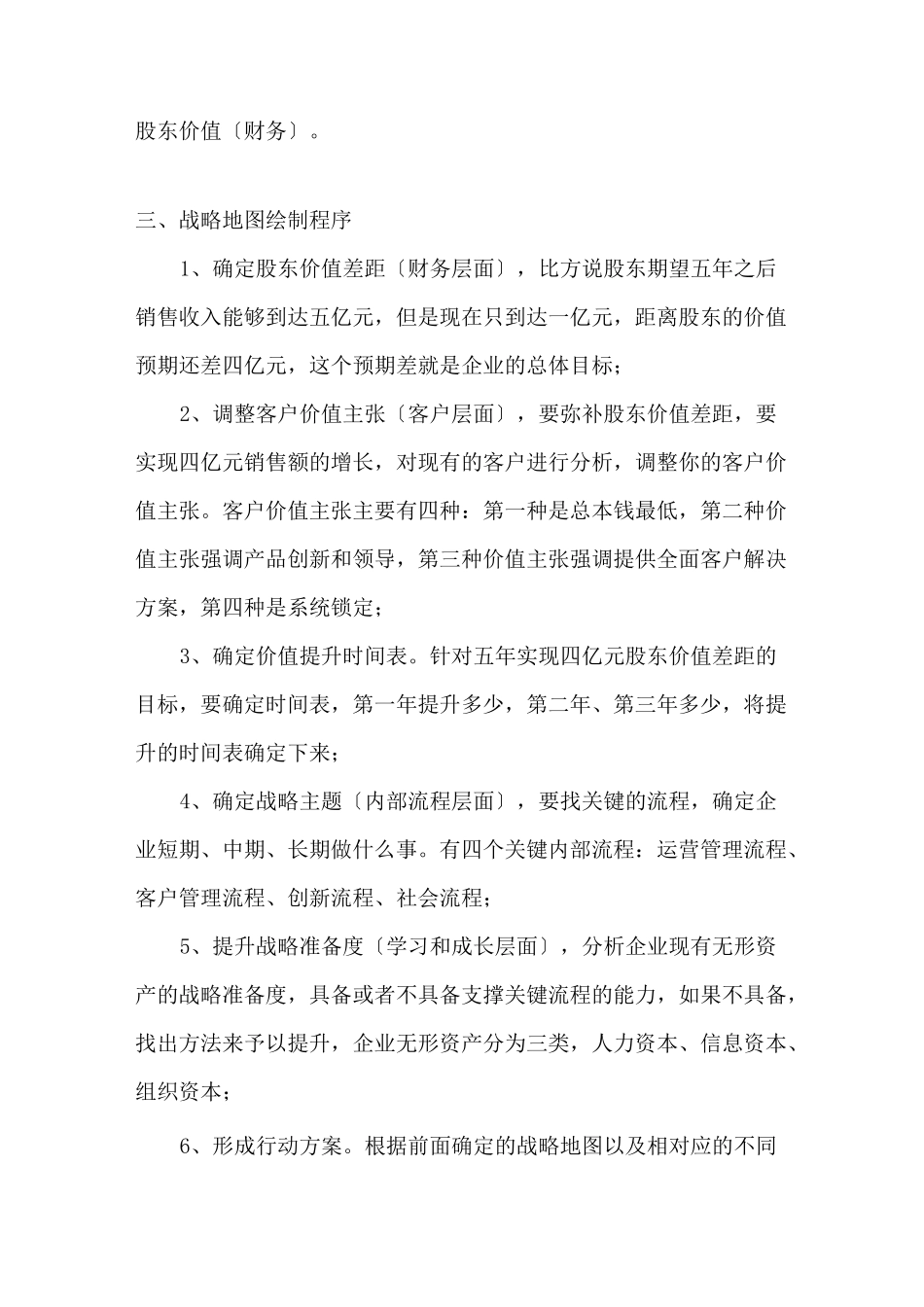 战略地图(2021整理)_第2页