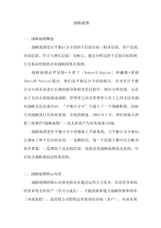 战略地图(2021整理)