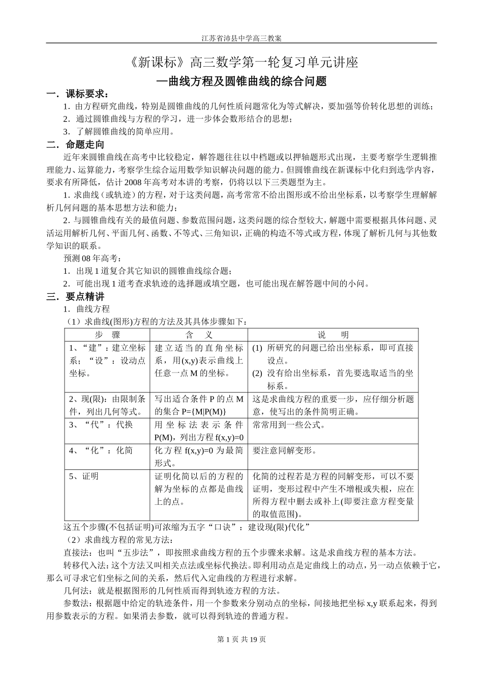 第35讲 曲线方程及圆锥曲线的综合问题_第1页