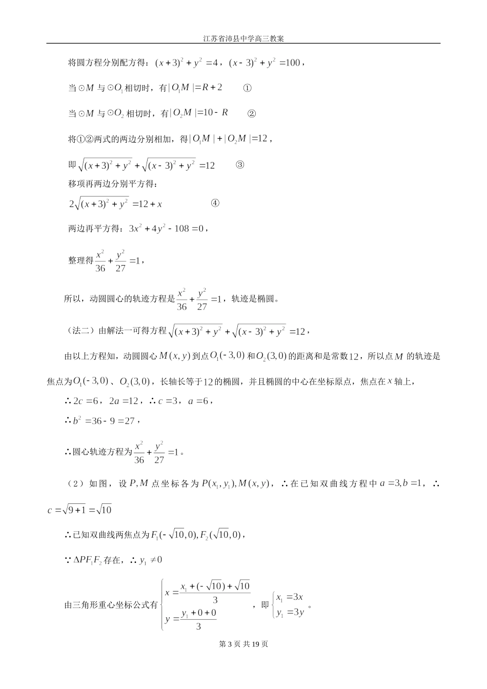 第35讲 曲线方程及圆锥曲线的综合问题_第3页