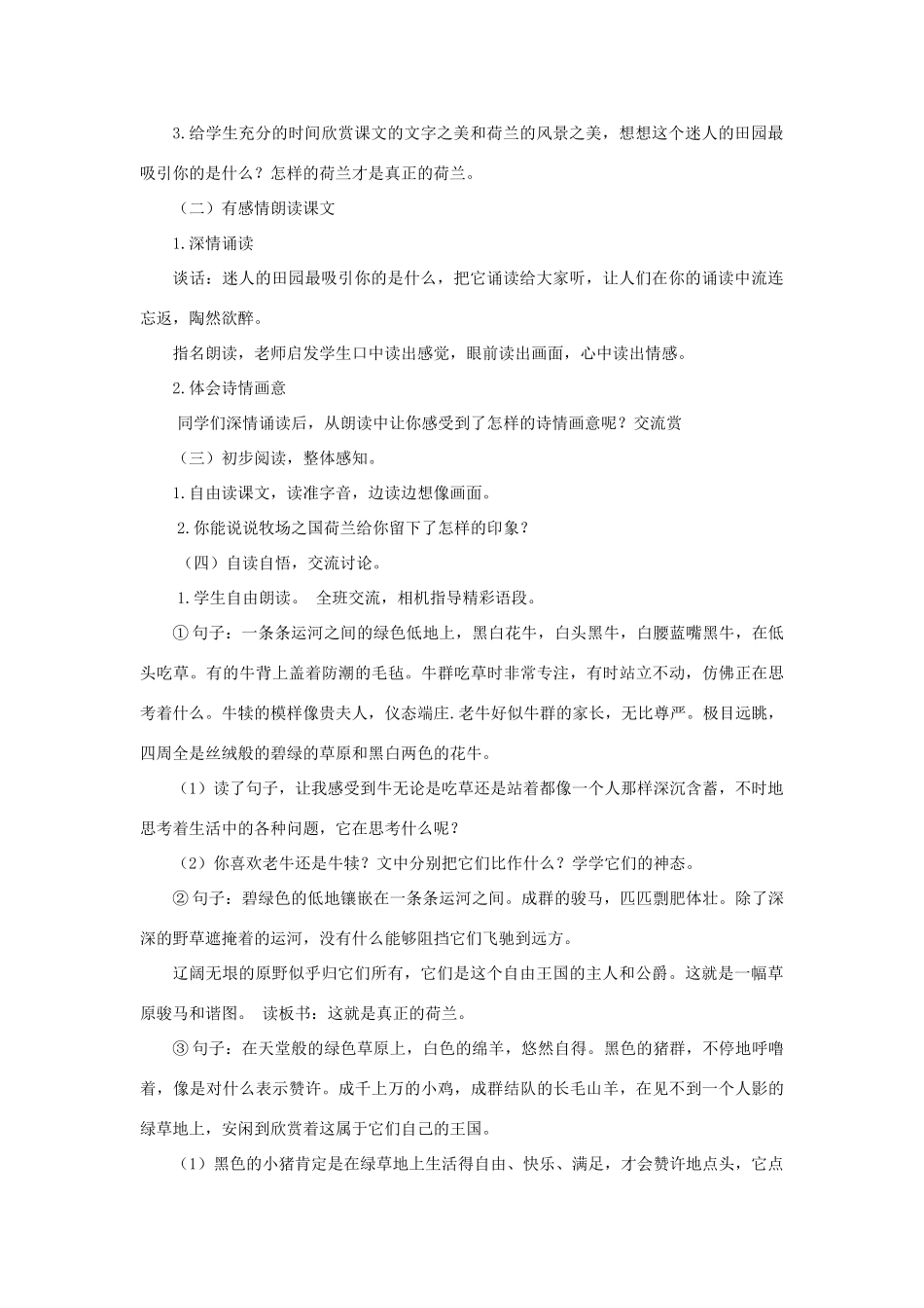 春五年级语文下册 第七单元 19《牧场之国》说课稿 新人教版-新人教版小学五年级下册语文教案_第2页