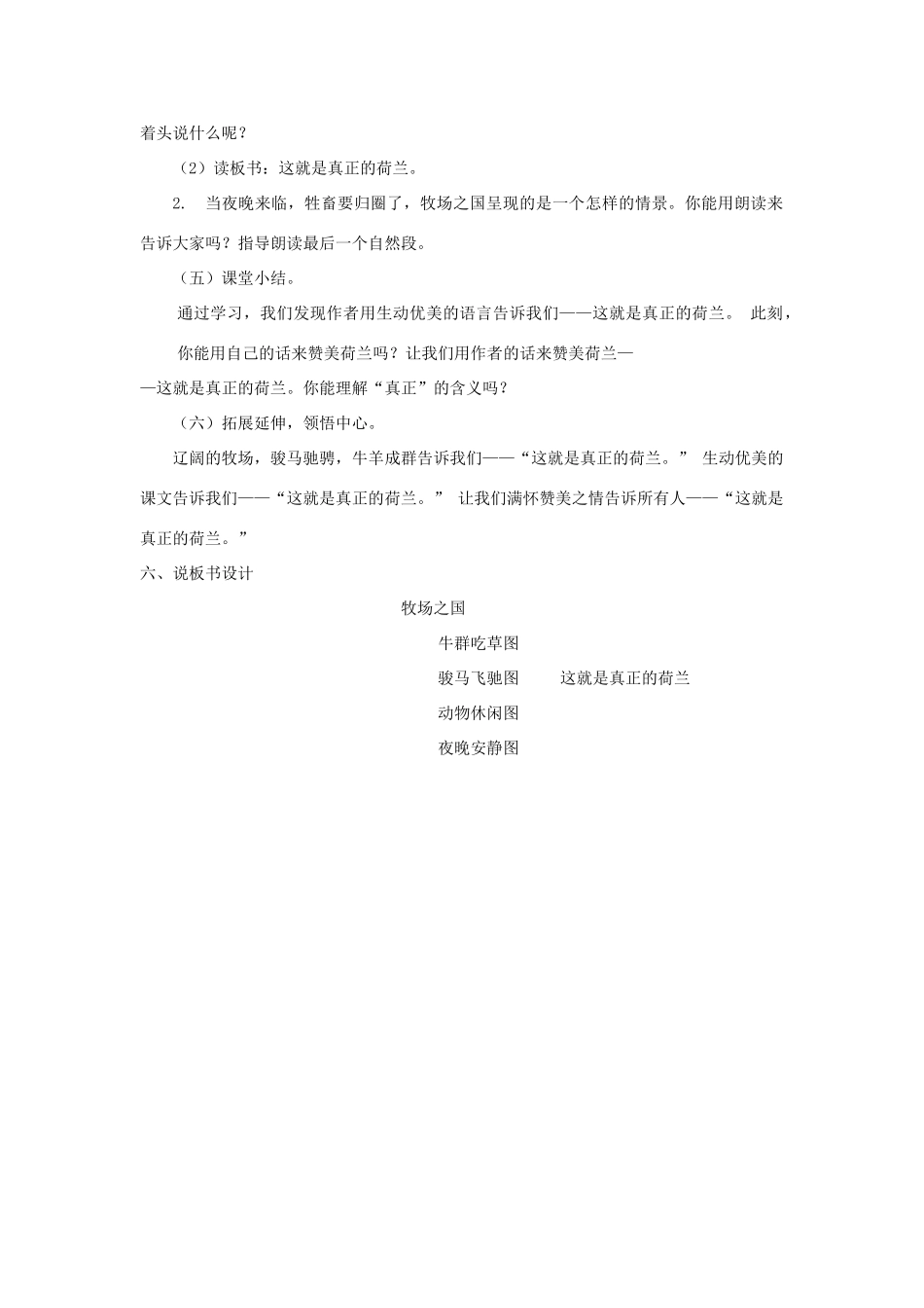 春五年级语文下册 第七单元 19《牧场之国》说课稿 新人教版-新人教版小学五年级下册语文教案_第3页