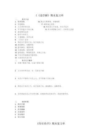 进学解伶官传序复习单