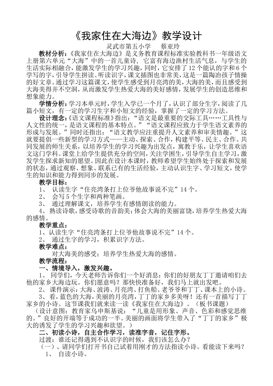 《我家住在大海边》教学设计_第1页