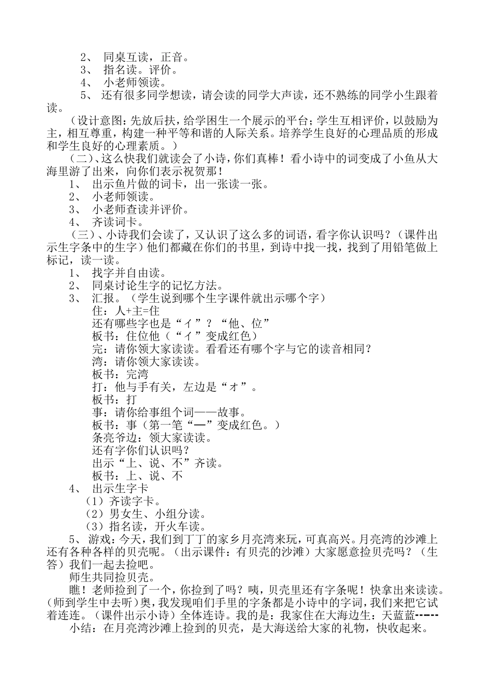《我家住在大海边》教学设计_第2页