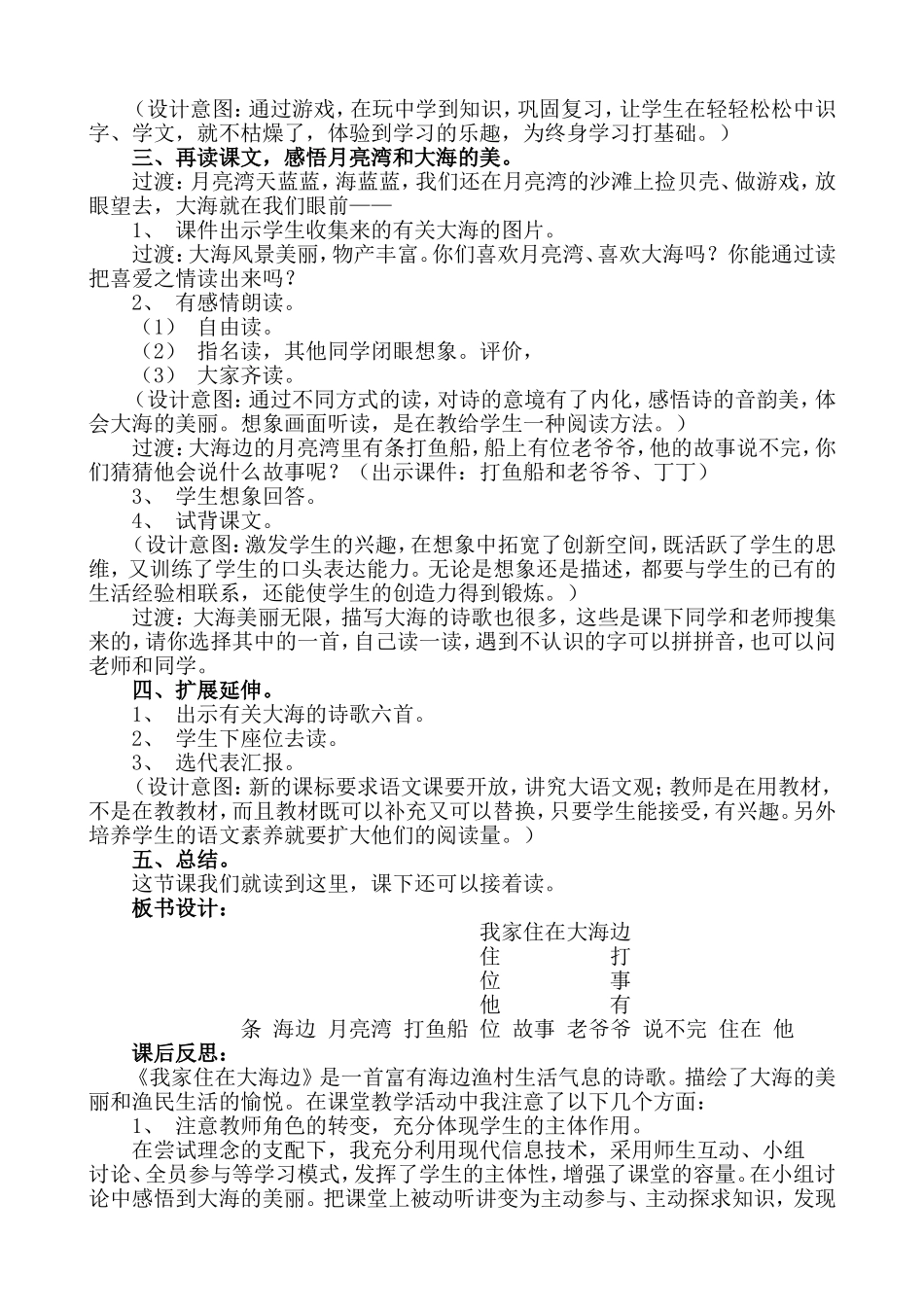 《我家住在大海边》教学设计_第3页