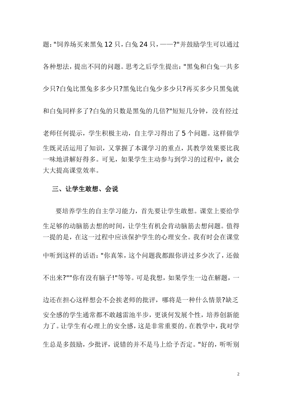 小学数学课堂教学中如何培养学生的自主学习的能力_第2页