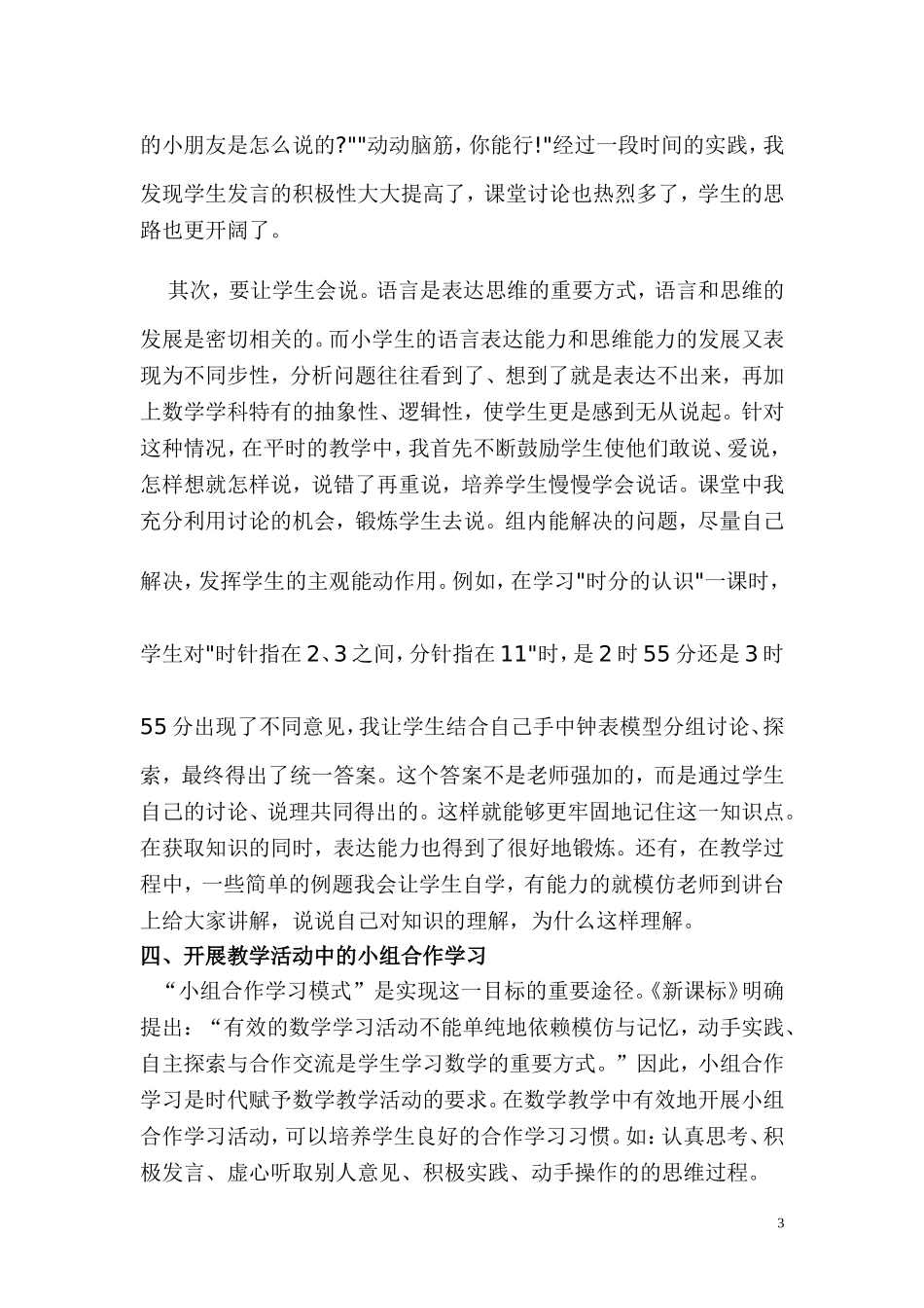 小学数学课堂教学中如何培养学生的自主学习的能力_第3页