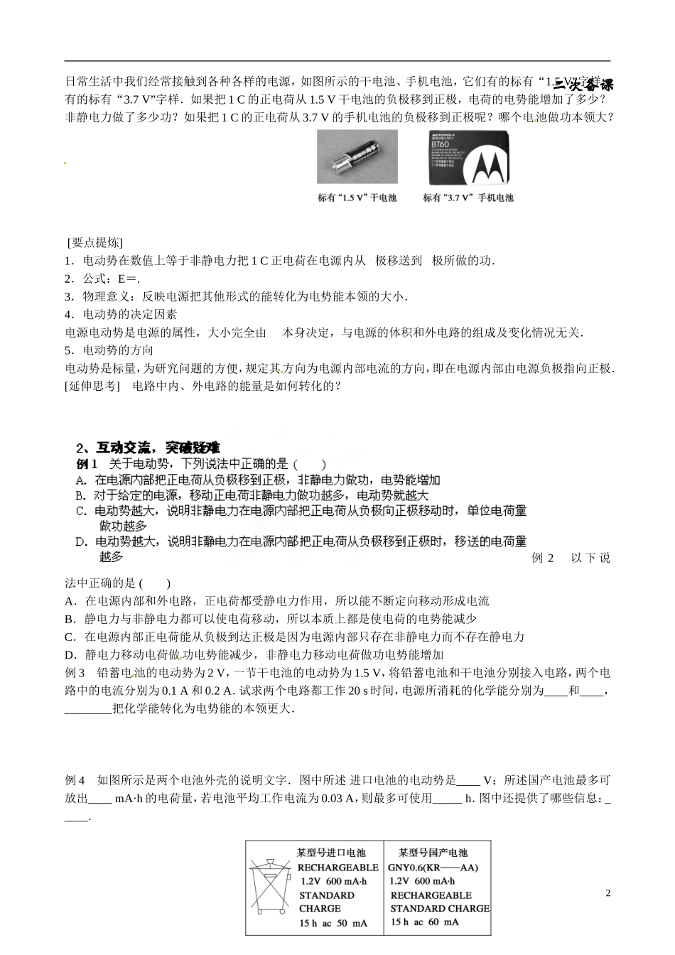 甘肃省金昌市永昌县第一中学高中物理 第二章 恒定电流 电动势学案1 新人教版选修3-1_第2页
