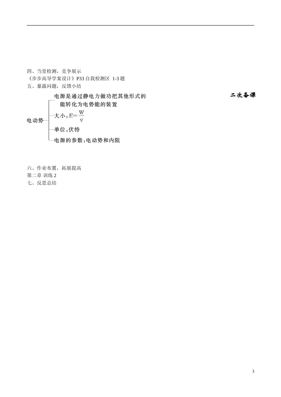 甘肃省金昌市永昌县第一中学高中物理 第二章 恒定电流 电动势学案1 新人教版选修3-1_第3页