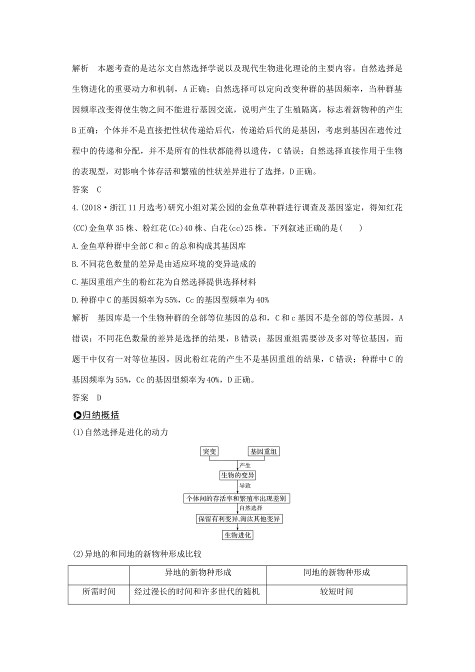 高考生物总复习 第二部分 选择题必考五大专题 专题四 生物的变异与进化 第8讲 生物的进化学案-人教版高三全册生物学案_第2页