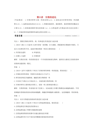 高考生物总复习 第二部分 选择题必考五大专题 专题四 生物的变异与进化 第8讲 生物的进化学案-人教版高三全册生物学案
