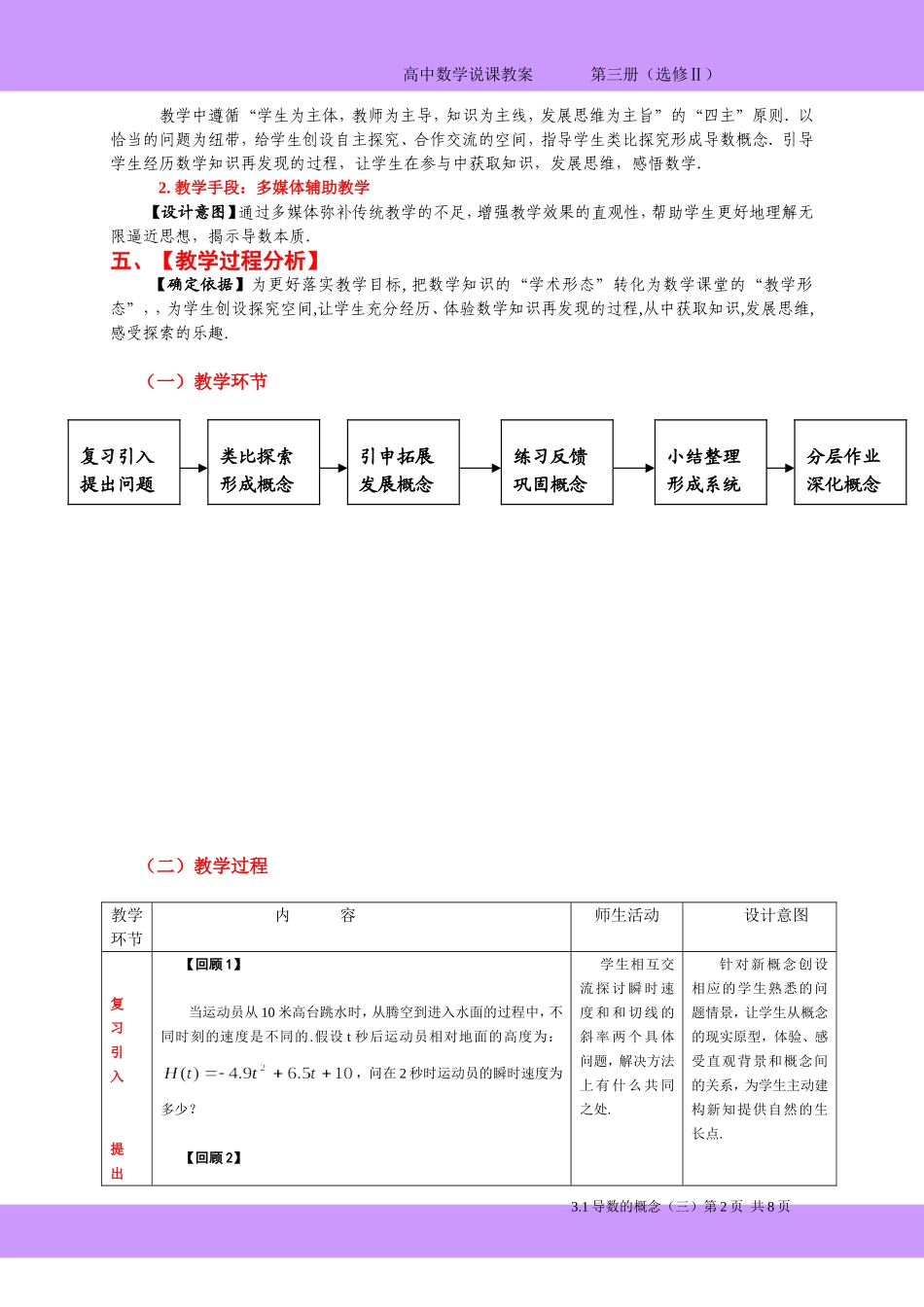导数的概念教案（南充高中韩永强）_第2页