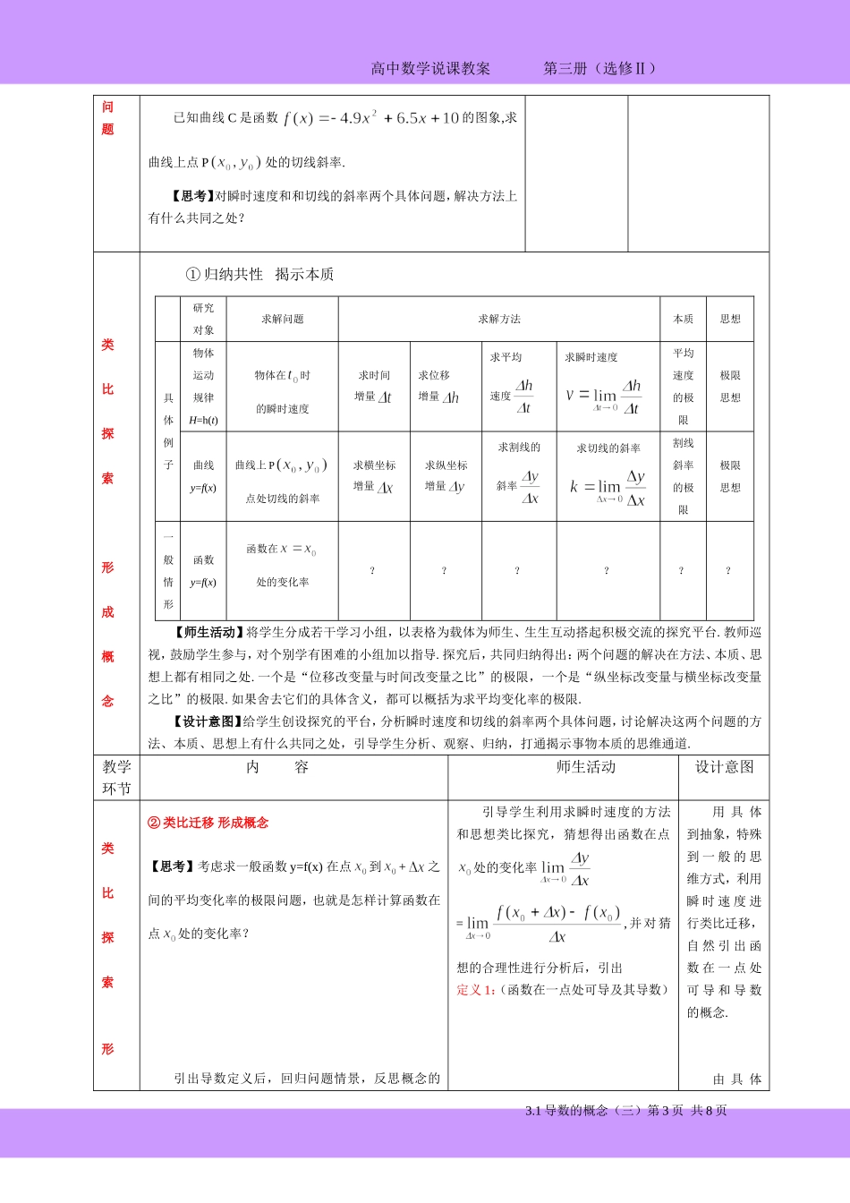 导数的概念教案（南充高中韩永强）_第3页
