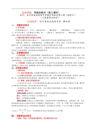 导数的概念教案（南充高中韩永强）