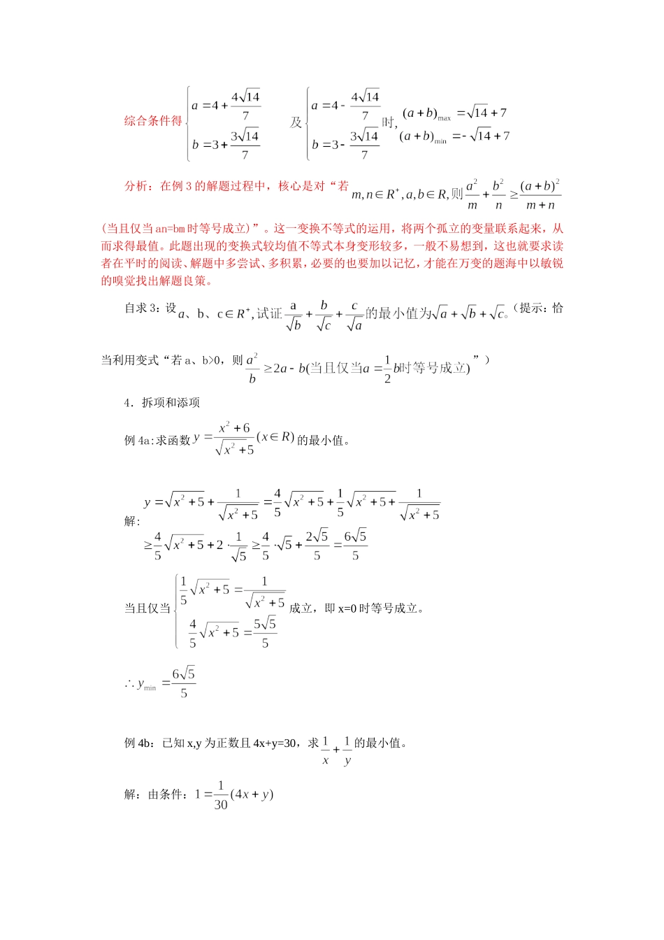 巧用均值不等式及其条件求最值_第3页