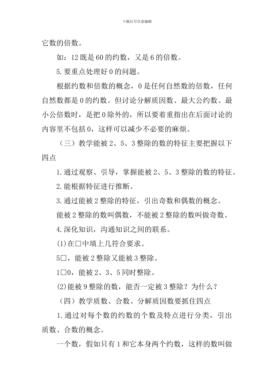 约数和倍数教学设计_第3页