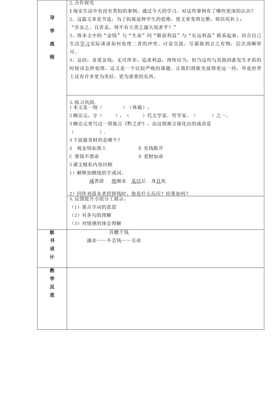 春六年级语文下册《吾腰千钱》教案 北师大版-北师大版小学六年级下册语文教案_第2页
