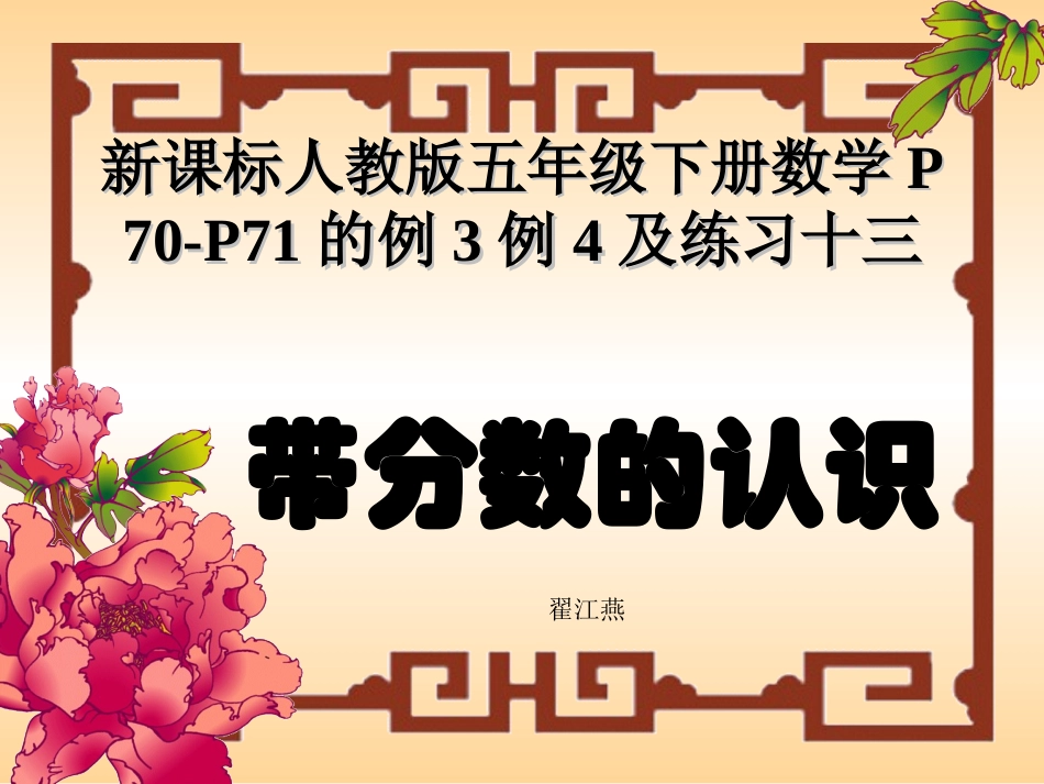 人教版五年级下册数学带分数的认识_第1页