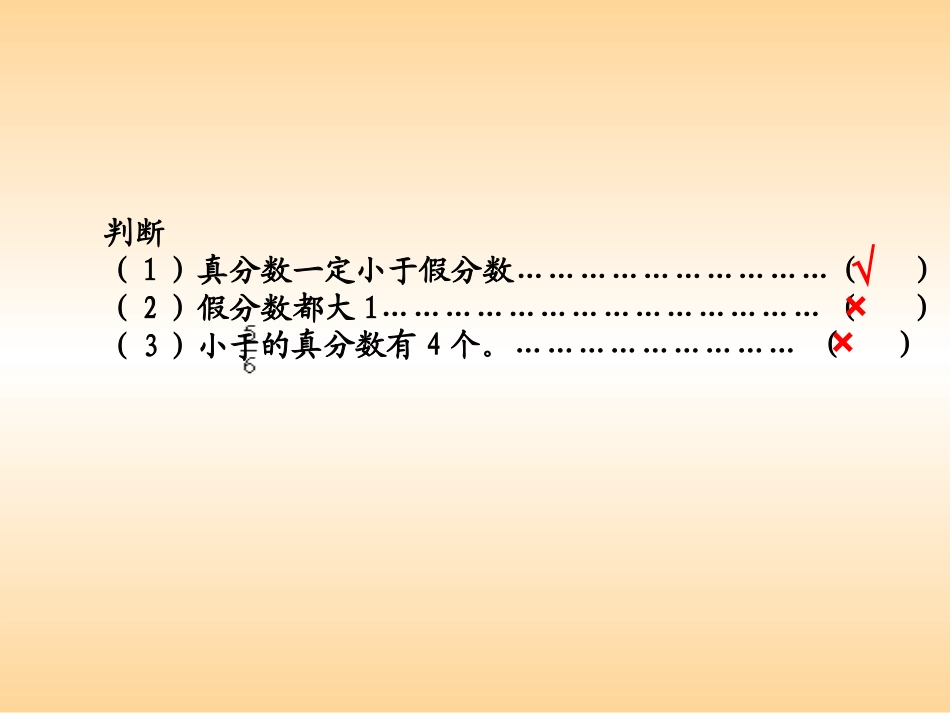 人教版五年级下册数学带分数的认识_第3页