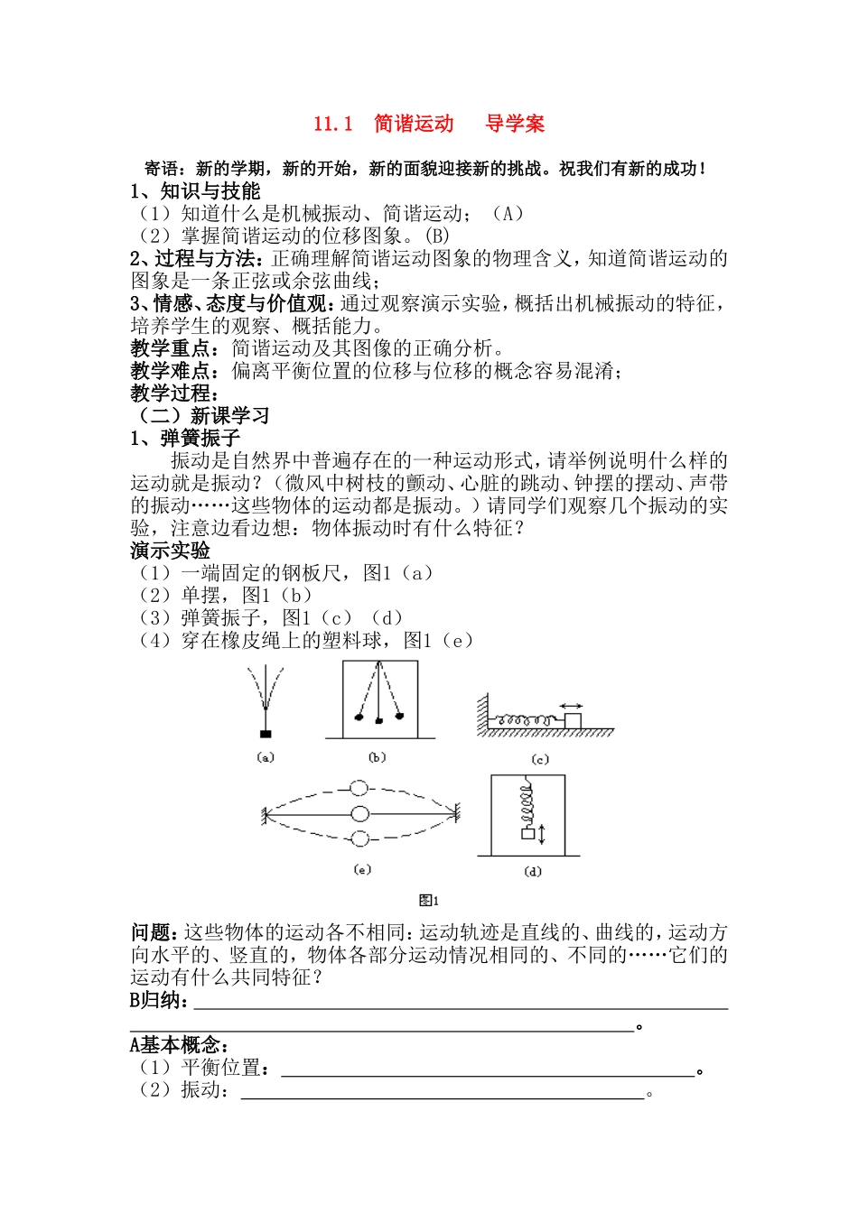 11.1简谐运动导学案林_第1页