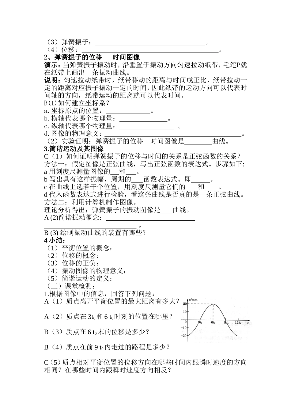 11.1简谐运动导学案林_第2页
