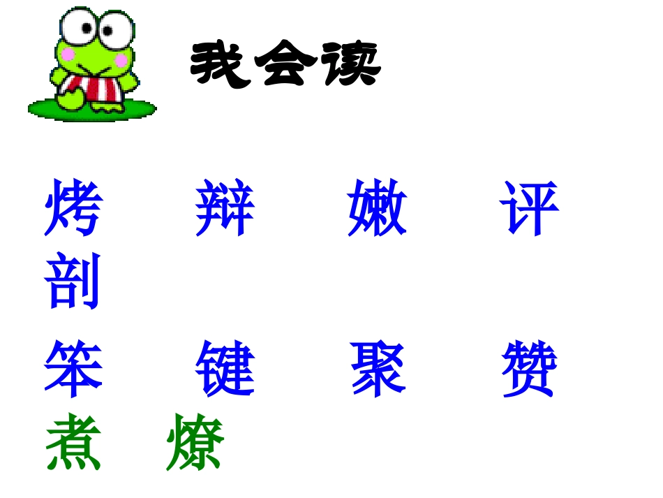 苏教版三下《争论的故事》课件_第3页