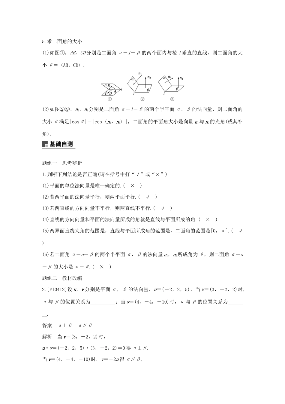 （浙江专用）高考数学新增分大一轮复习 第八章 立体几何与空间向量 8.7 立体几何的综合问题讲义（含解析）-人教版高三全册数学教案_第2页