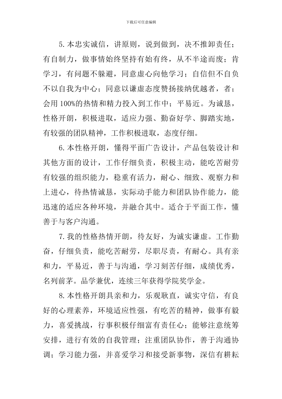 学生自我简介100字_第2页