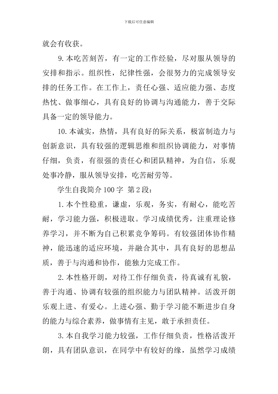 学生自我简介100字_第3页