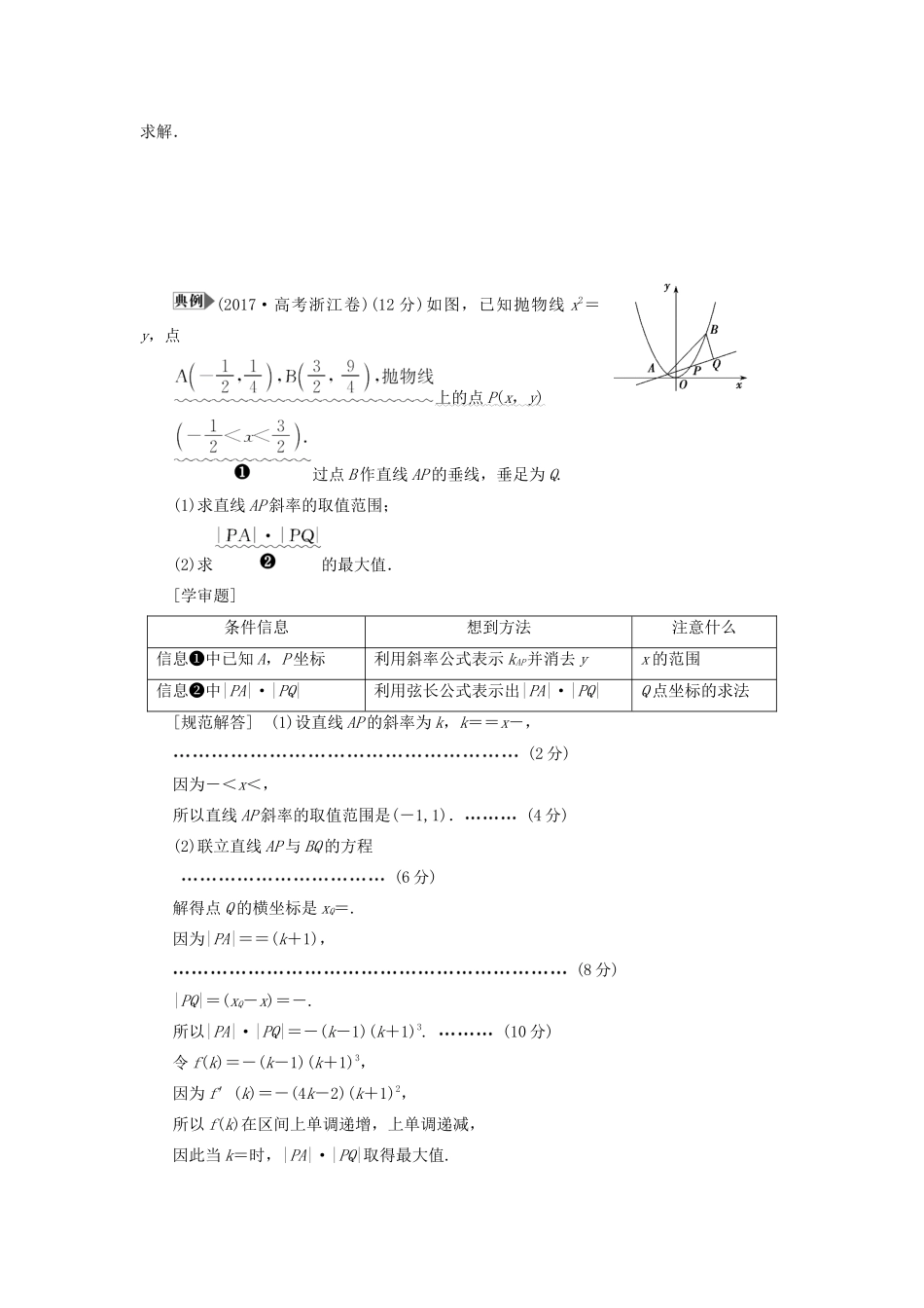 高考数学一本策略复习 专题五 解析几何 第三讲 圆锥曲线的综合应用教案 文-人教版高三全册数学教案_第2页