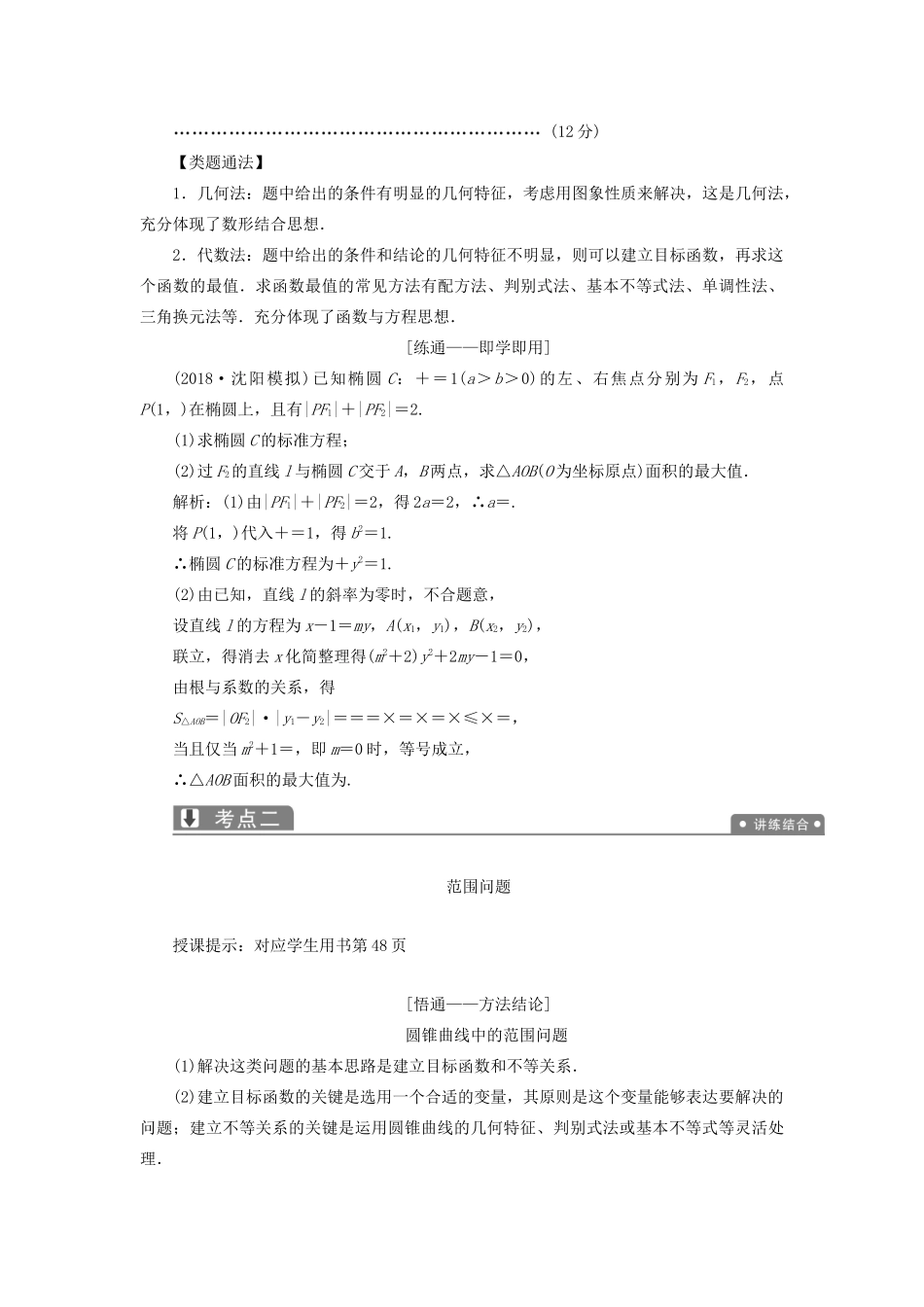 高考数学一本策略复习 专题五 解析几何 第三讲 圆锥曲线的综合应用教案 文-人教版高三全册数学教案_第3页