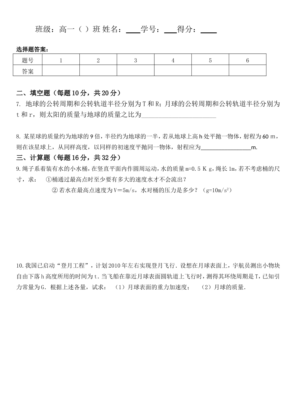 高一物理周测(三)试卷_第2页