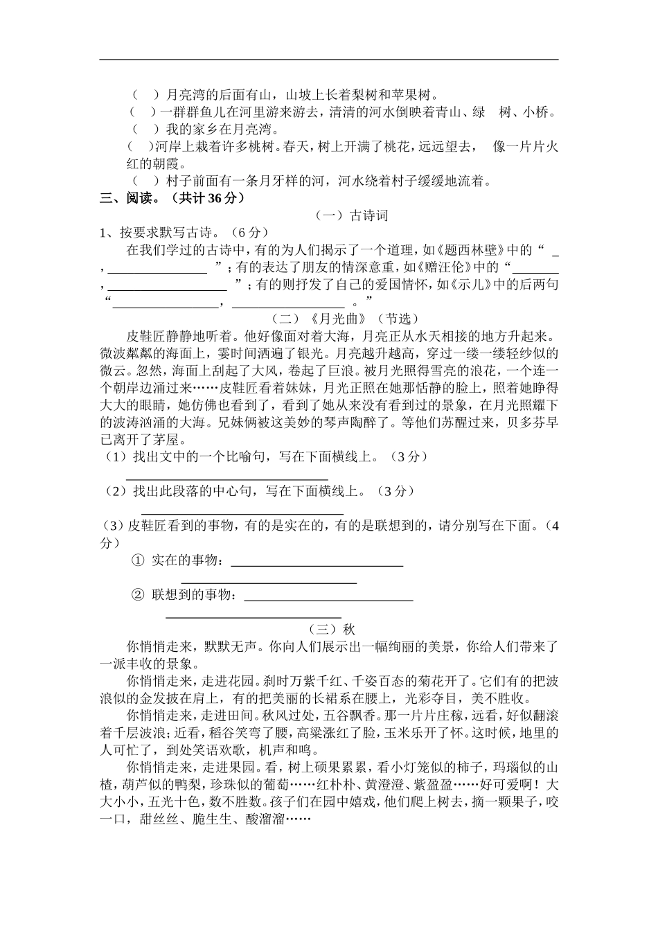 初一新生分班考试语文试卷_第2页