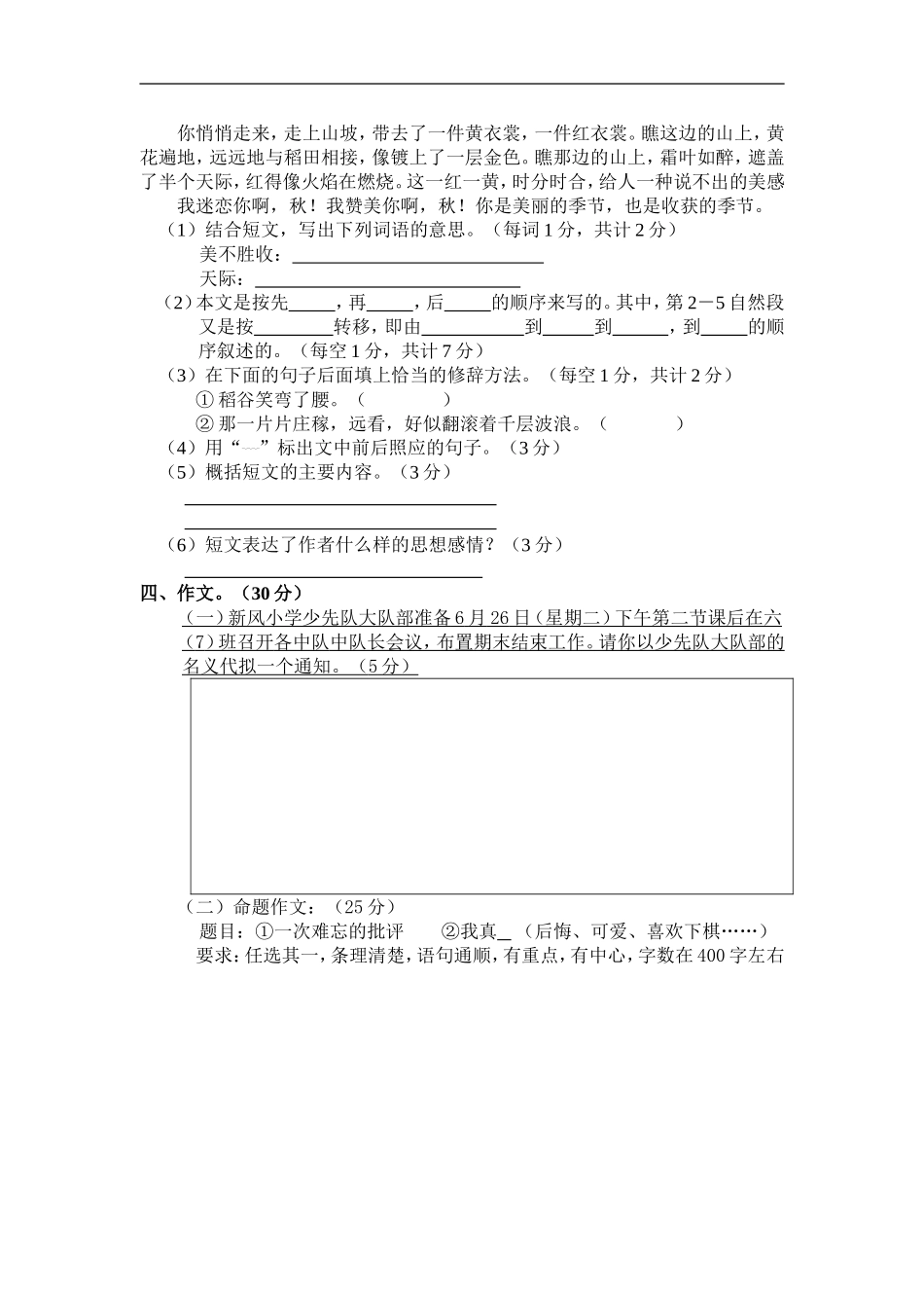 初一新生分班考试语文试卷_第3页