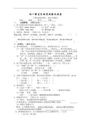 初一新生分班考试语文试卷
