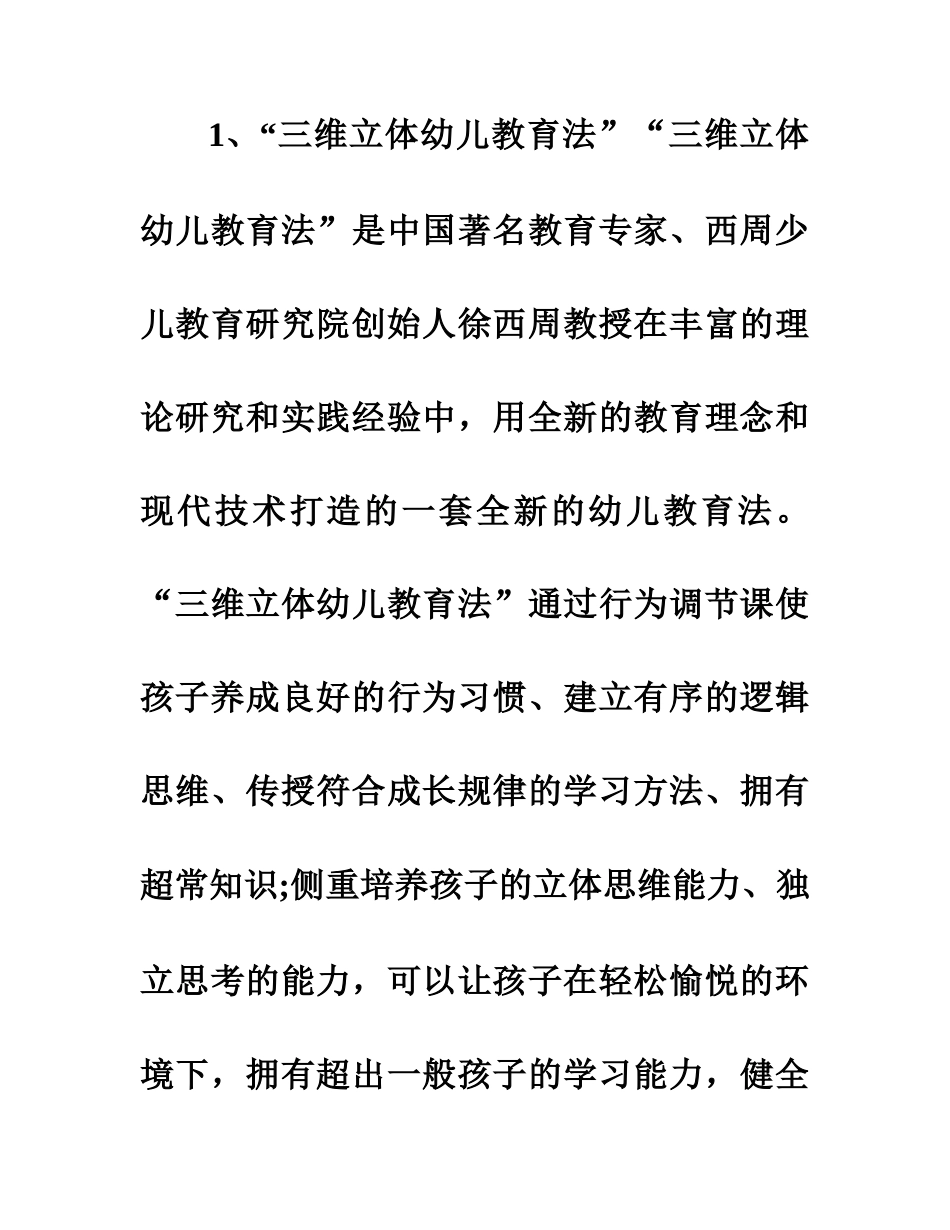 幼儿园有哪些教育模式_第2页