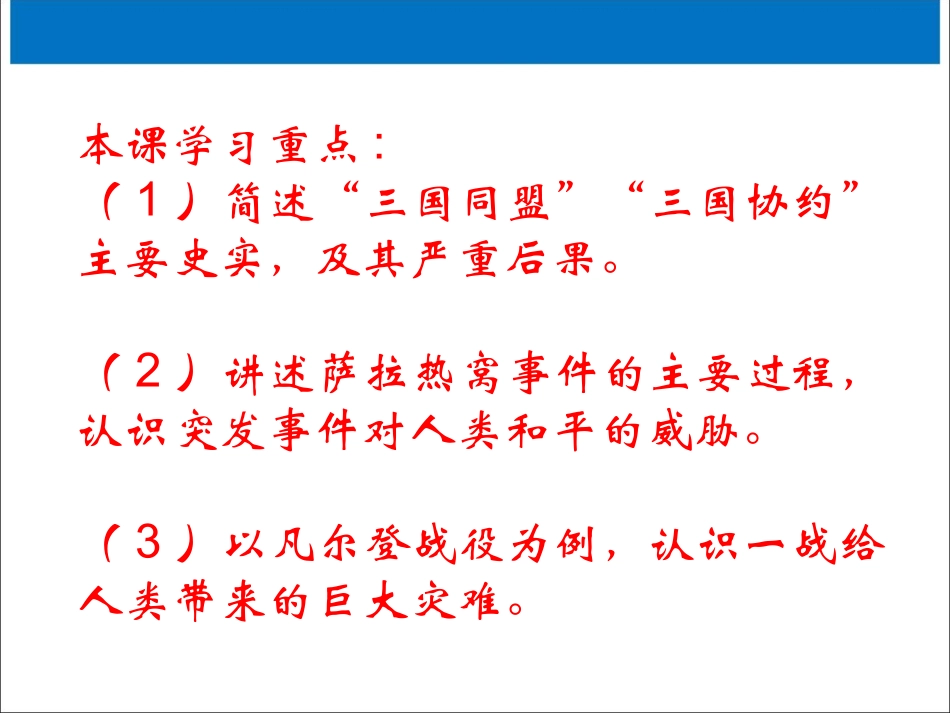 缔约结盟的狂澜课件_第2页
