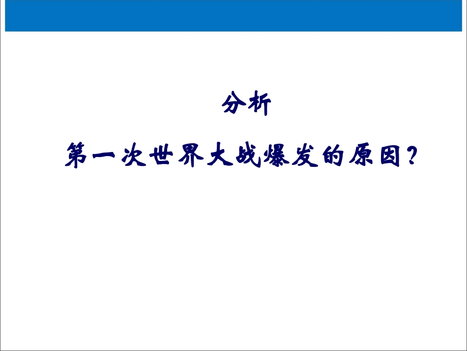 缔约结盟的狂澜课件_第3页