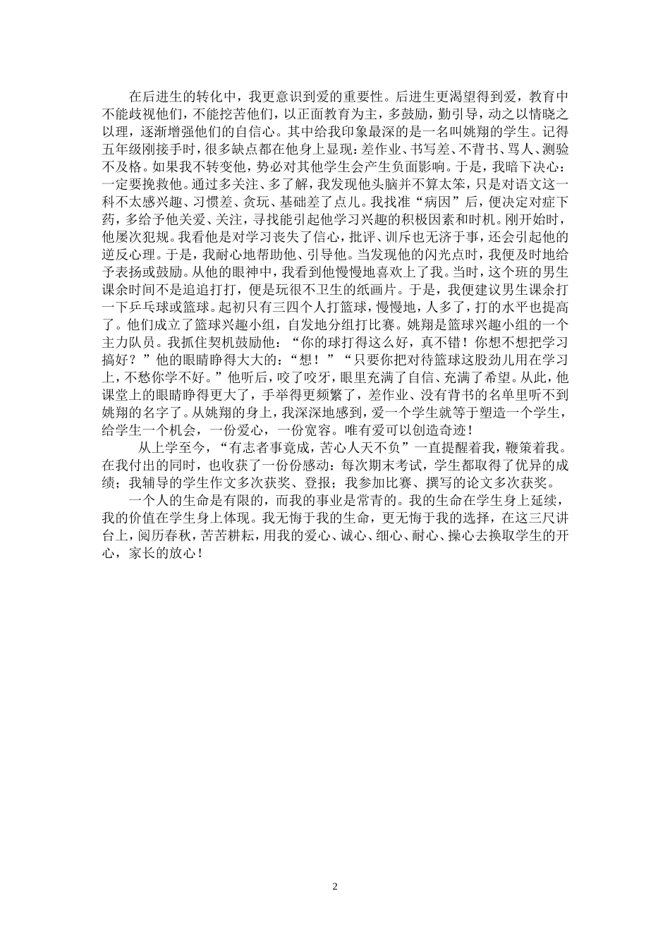 《爱心耕耘》云南省玉溪市红塔区春和中心小学景红萍_第2页