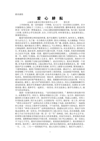 《爱心耕耘》云南省玉溪市红塔区春和中心小学景红萍