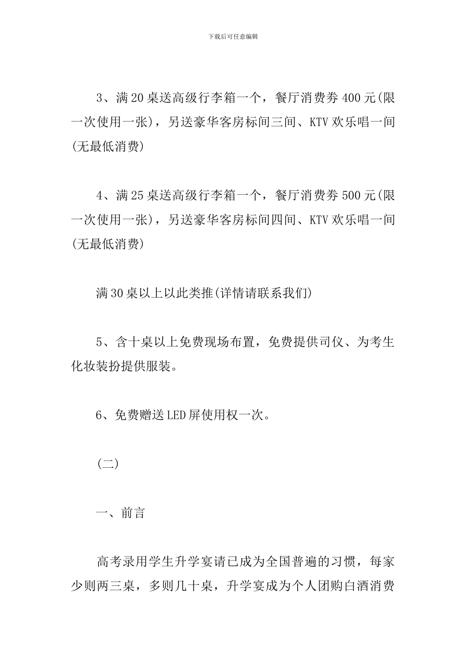 升学宴策划活动策划_第2页