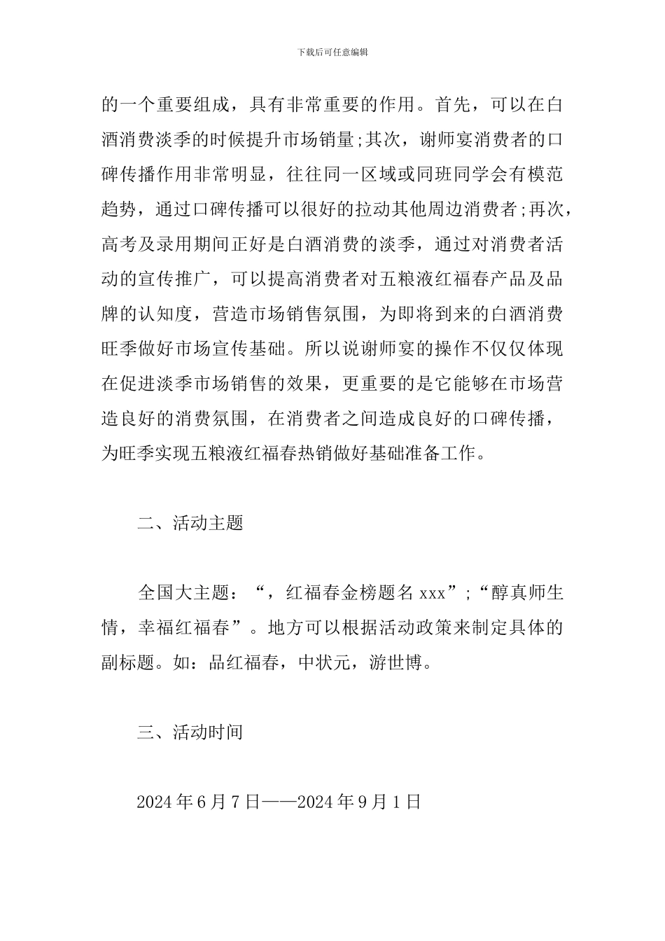 升学宴策划活动策划_第3页