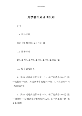 升学宴策划活动策划