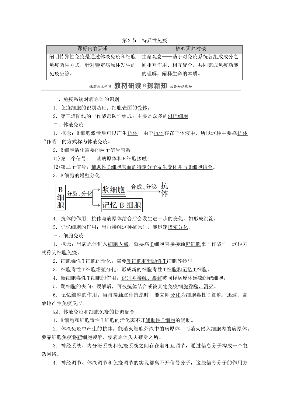 高中生物 第4章 免疫调节 第2节 特异性免疫学案 新人教版选择性必修1-新人教版高中选择性必修1生物学案_第1页