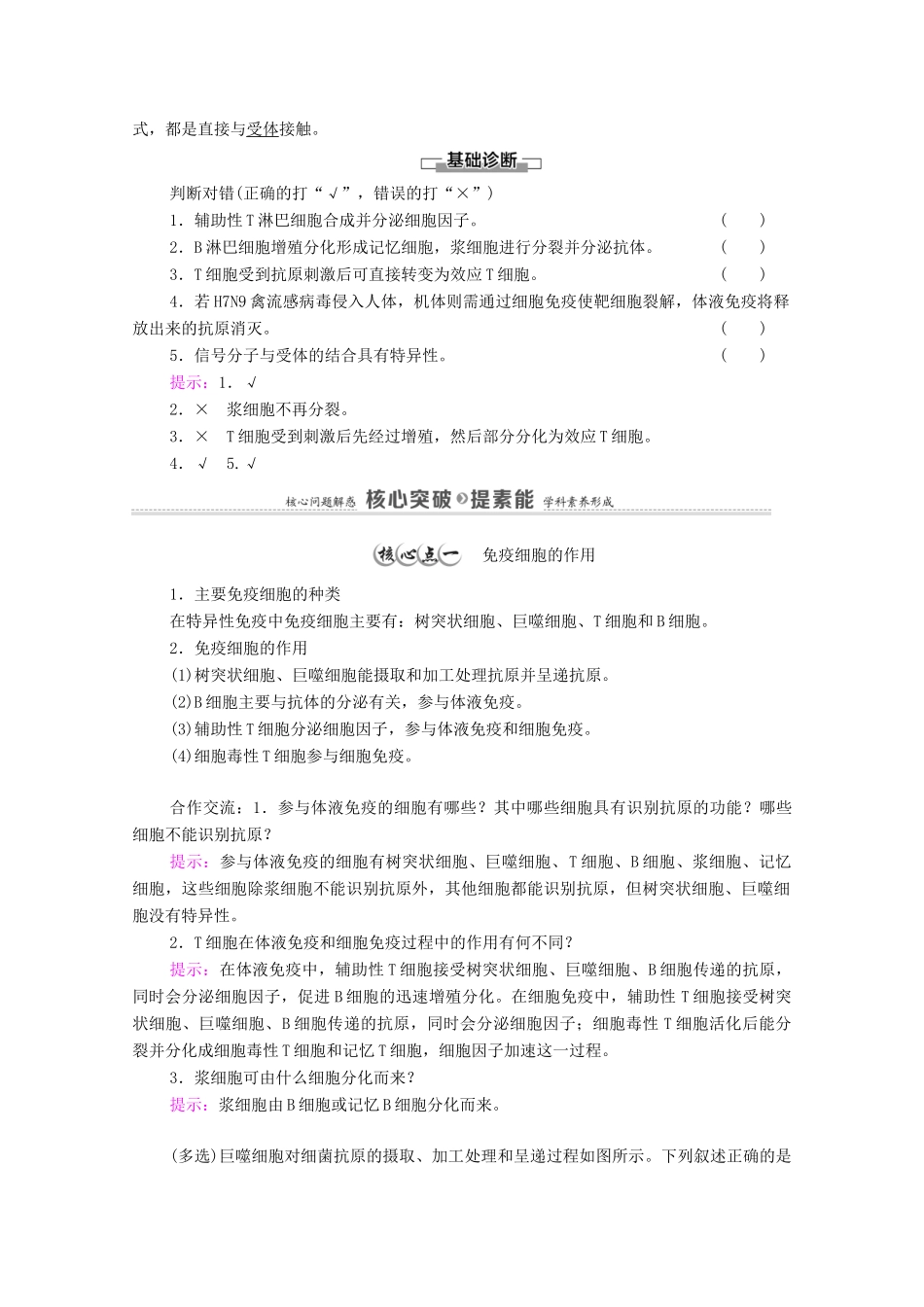 高中生物 第4章 免疫调节 第2节 特异性免疫学案 新人教版选择性必修1-新人教版高中选择性必修1生物学案_第2页